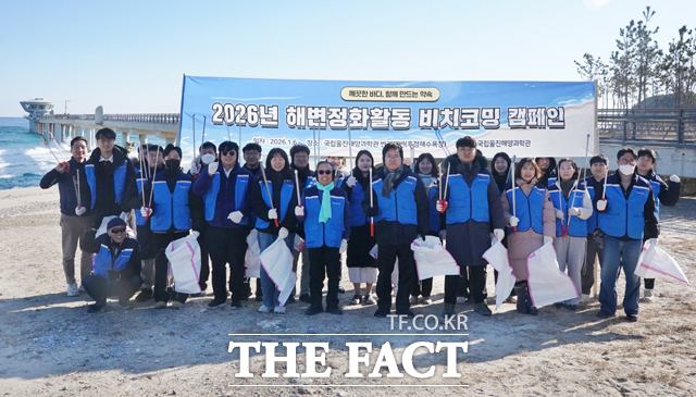 국립울진해양과학관이 시무식대신 바닷가에서 정화작업을 진행한후 단체 기념사진을 찍고 있다. /국립울진해양과학관