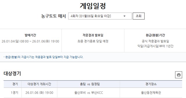 농구토토 매치 4회차 경기 대상.