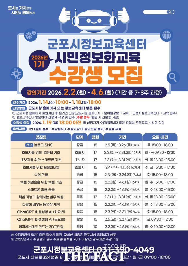 군포시 1기 정보화교육 홍보물 /군포시