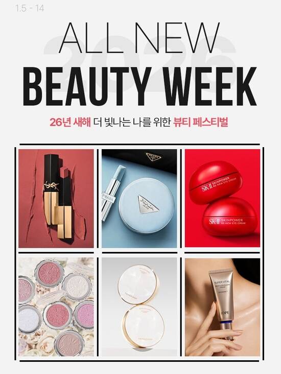 롯데쇼핑의 이커머스 플랫폼 롯데온은 이달 5일부터 14일까지 새해 뷰티 행사 올 뉴 뷰티 위크를 진행한다. /롯데온