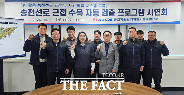 한전KPS가 AI·드론 활용 송전선로 근접 수목 자동 검출 프로그램을 개발하고 실증 시연식을 개최하고 있다. /한전KPS