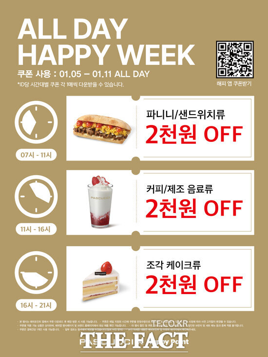 파스쿠찌가 올데이 해피위크 프로모션을 진행한다. /SPC