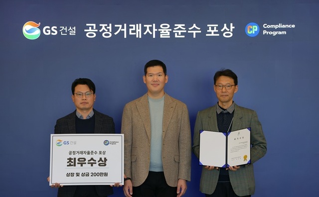 6일 GS건설 본사에서 진행된 공정거래 자율준수 최우수조직 포상 시상식에서 허윤홍 GS건설 대표(사진 가운데)가 시상 후 기념촬영을 하고 있다. /GS건설