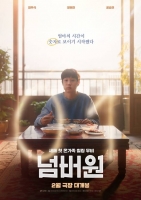  최우식 '넘버원', 2월 11일 개봉 확정