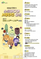  천안시, '2026 소셜미디어 서포터즈' 모집…영상 부문 신설