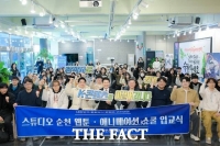  순천시, '스튜디오 순천' 웹툰·애니메이션 스쿨 입교식 개최