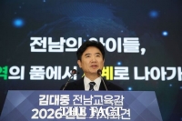  전남도교육청, 2026년 '글로컬 전남교육' 도약 선언