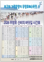 보령시, 2026년 무창포 '신비의 바닷길' 시간표 공개