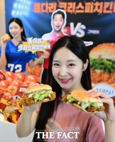  롯데리아 '통다리 크리스피치킨버거' 맛보세요! [포토]