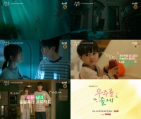  '우주를 줄게' 배인혁·노정의, 공동육아 하는 사돈 로맨스