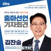  김찬술 전 대전시의원, 대화공단 폐공장에서 대덕구청장 출마 선언