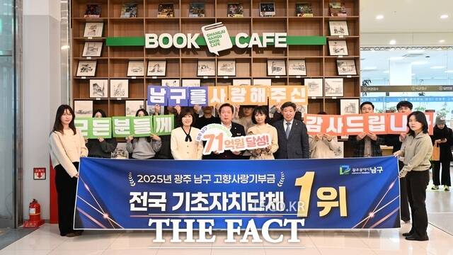 광주시 남구가 고향사랑기부금 전국 기초자치단체 1위를 달성하고 기념사진을 찍고 있다. /광주시 남구