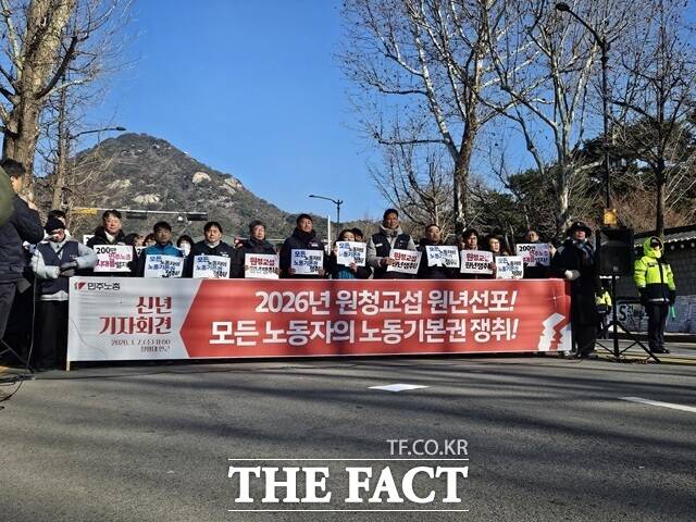 전국민주노동조합총연맹(민주노총)이 7일 오전 서울 종로구 청와대 사랑채 인근에서 '2026년 원청교섭 원년선포! 모든 노동자의 노동기본권 쟁취!' 신년 기자회견을 개최했다. /김명주 기자