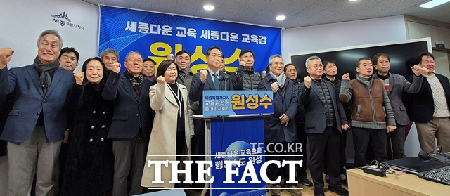 원성수 전 국립공주대 총장이 7일 세종시청에서 세종시교육감 선거 출마를 공식 선언한 뒤 지지자들과 단체 기념 촬영을 하고 있다. /김형중 기자