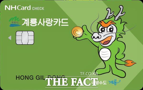 계룡사랑카드 도안. /계룡시