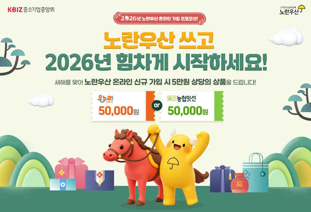 중소기업중앙회가 '노란우산 온라인 가입 프로모션'을 진행한다. /중소기업중앙회