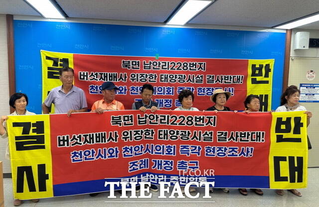 천안시 북면 주민들이 7일 천안시청에서 태양광 발전 시설 설치 반대 기자회견을 열고 있다. /정효기 기자