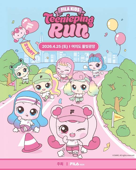 휠라 키즈가 '캐치! 티니핑'과 함께 '휠라 키즈 티니핑런'을 연다. /미스토홀딩스