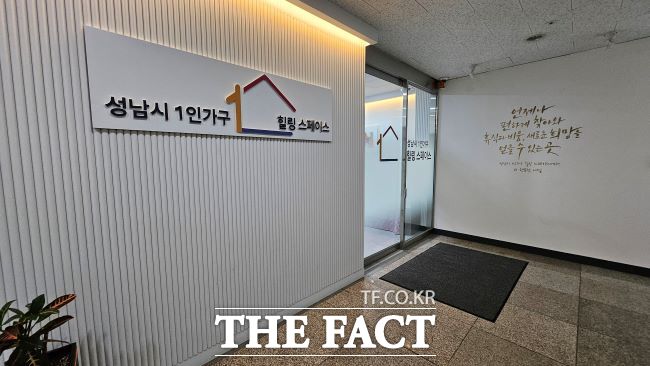 성남시 중원구에 위치한 1인가구 힐링스페이스. /성남시