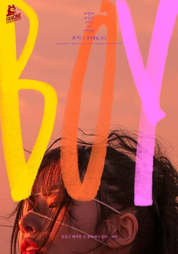 그룹 엔믹스 출신 가수 지니가 14일 개봉하는 영화 '보이'에서 주연 제인 역을 맡아 배우로 정식 데뷔한다./영화특별시SMC