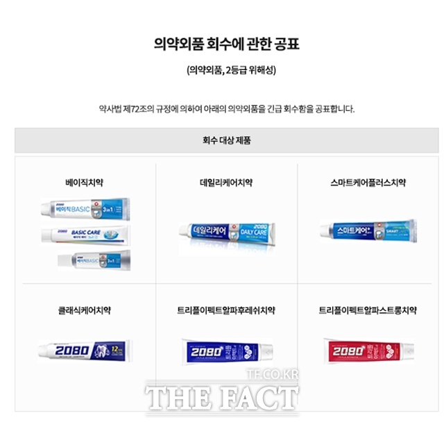 애경산업이 일부 중국산 치약을 자발적으로 회수한ㄷ/애경산업 홈페이지 캡처