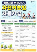  평택시, 전 시민 자전거 보험 자동 가입