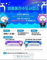  영종·옹진지역 수도행정 시대 개막…인천시, '영종옹진수도사업소' 개소