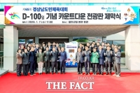  함안군, 도민체육대회 D-100일 성공 개최 준비 박차