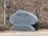  수원 팔달산 명칭 유래 한눈에…시민 제안으로 유래비 조성