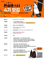  이마트24, 대학생 서포터즈 '편슐랭스타' 4기 모집