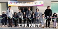  대전시 동구, 다함께돌봄센터 8호점 '판암삼정' 개소