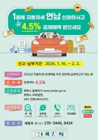  목포시, 1월 자동차세 연납 신청·납부 안내