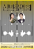  남양주문화재단, 출범 첫 공연 '신년음악회' 23일 개최