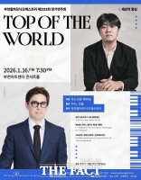  부천필, 신년음악회 'Top of the World' 16일 개최
