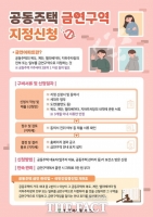  대전시 동구, 공동주택 대상 '금연아파트' 지정 사업 추진