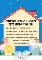  강진군, 창업 소상공인 대상 임대료 최대 240만 원 지원