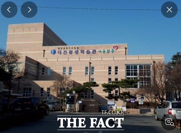 대전평생학습관 전경. /대전평생학습관