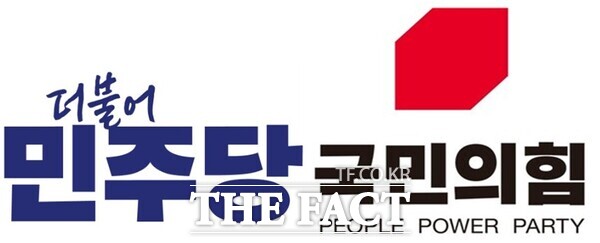 더불어민주당과 국민의힘 로고. /더팩트 DB
