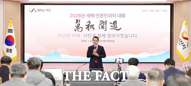 이완섭 서산시장이 8일 시청 대회의실에서 개최한 새해 언론인과의 대화에서 인사말을 하고 있다. /이수홍 기자.