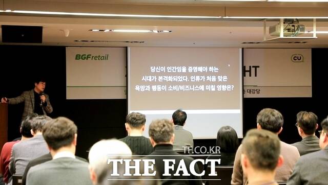 BGF리테일이 새해를 맞아 중소협력사의 경영 역량 강화를 위해 동반성장 경영 특강을 열었다. /BGF리테일