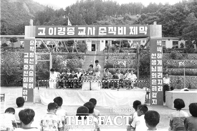 1976년 6월 고 이경종교사 순직비 제막행사 모습. /울릉군