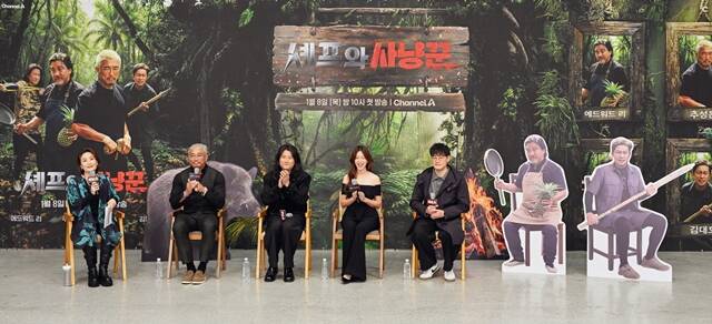 '셰프와 사냥꾼'은 8일부터 매주 목요일 오후 10시 시청자들과 만난다. /채널A