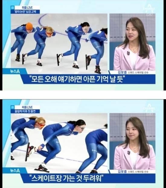 2018년 7월 TV 뉴스에 나와 심경을 고백하고 있는 김보름, 당시 그는 2018 평창동계올림픽에서 왕따사건 이후 정신적 고통에 시달렸다고 말했다./채널A 뉴스A 라이브 캡처