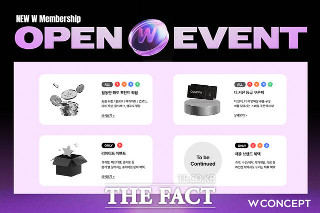 W컨셉이 새로워진 회원 등급제 ‘W멤버십’을 공개했다. /W컨셉