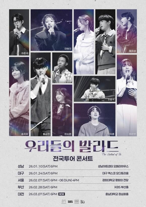 '우리들의 발라드' 전국투어 콘서트가 10일 경기도 성남시 성남아트센터 오페라하우스에서 포문을 연다./SM C&C