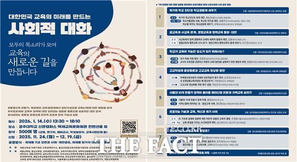 오는 14일 공주대학교 백제교육문화관에서 열리는 타운홀미팅 팸플릿. /충남평가정보원