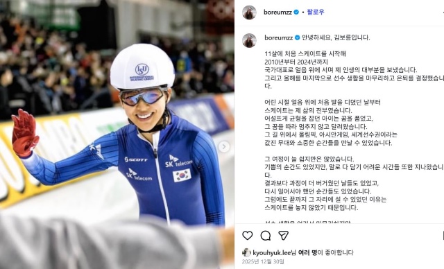 은퇴를 알리는 김보름 인스타그램. 김보름은 곧 여자야구를 다룬 TV 예능프로그램에 출연하는 것으로 알려졌다. /김보름 인스타그램