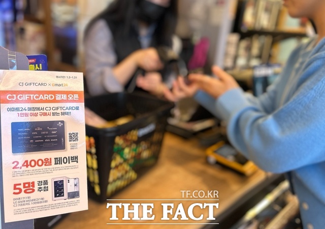 이마트24가 편의점 업계 최초로 CJ기프트카드 사용처에 추가됐다. /이마트24