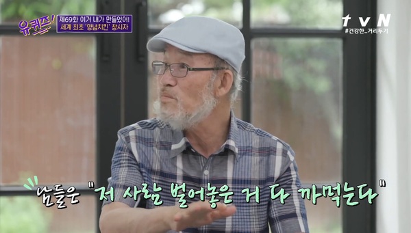 양념치킨과 치킨무를 창시한 윤종계 맥시칸치킨 설립자가 별세한 소식이 뒤늦게 알려졌다. 사진은 고인이 tvN 예능 '유퀴즈 온 더 블록'에 출연해 양념치킨을 만든 에피소드를 설명하고 있는 모습. /tvN 유퀴즈온더블록 방송 화면 캡처