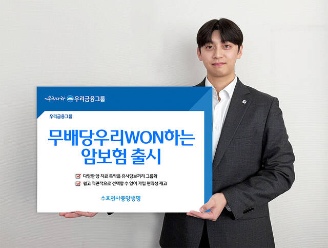 동양생명은 '(무)우리WON하는암보험'을 출시했다. /동양생명